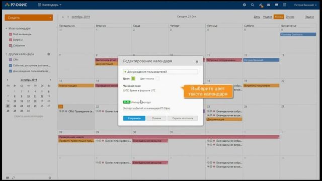 Календарь Р7-Офис – Изменение цвета календаря смотреть онлайн