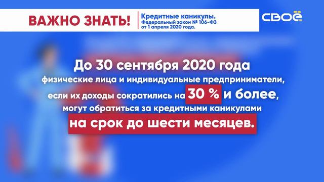 Важно знать 04 Кредитные каникулы смотреть онлайн