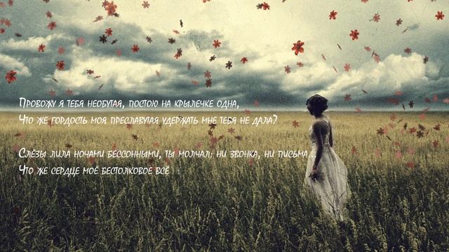 Провожу я тебя необутая смотреть онлайн