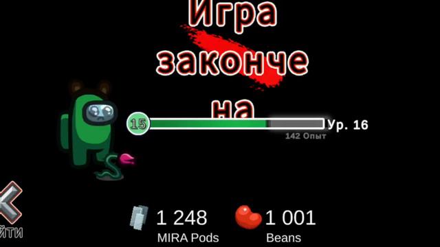 Мистер даня играет в among us онлайн смотреть онлайн