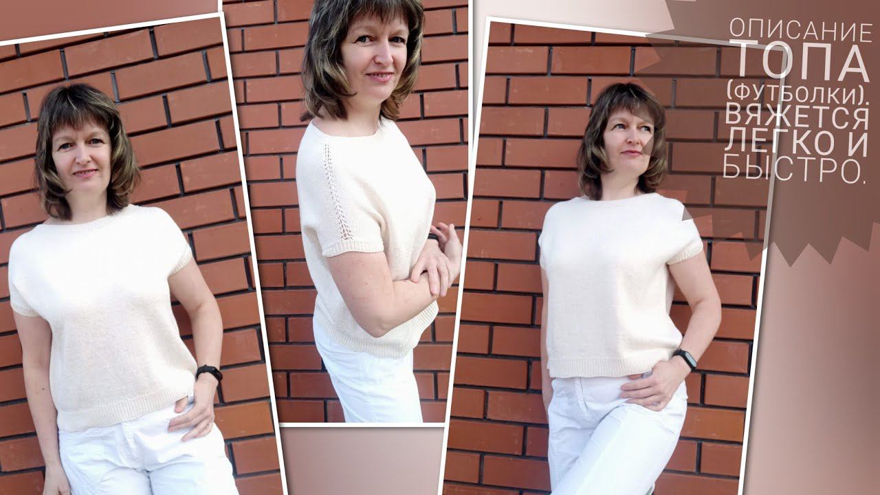Как связать топ (футболку) спицами. Базовая модель на все случаи жизни смотреть онлайн