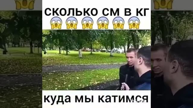 Сколько см. в кг.??????? Найдется с Тяфиком ответ!!!!!!!! смотреть онлайн