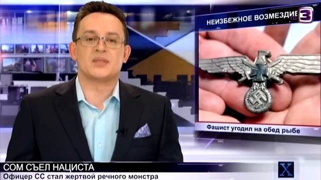 Сом съел фашиста во время Второй Мировой