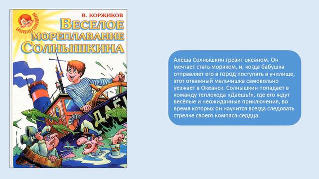 "С любовью ко всему живому" - виртуальная книжная выставка по произведениям Виталия Коржикова смотреть онлайн