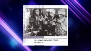История России, 10 класс, § 18 "Культурное пространство советского общества в 1930-е годы"