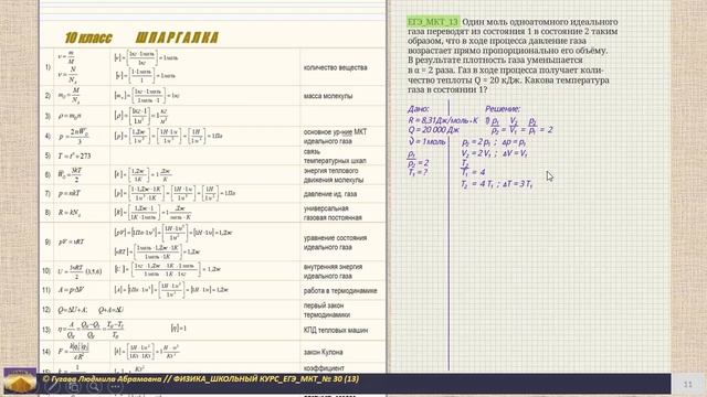 ЕГЭ МКТ №30(13) смотреть онлайн