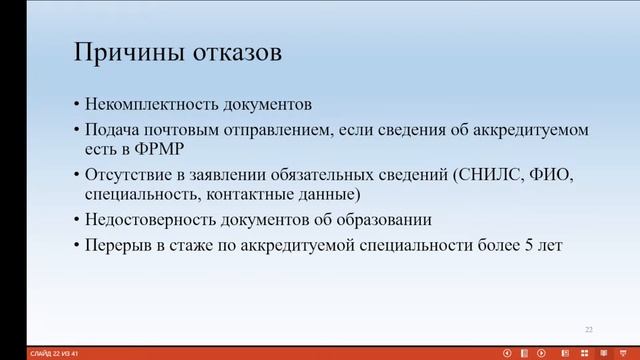 ФРМО и ФРМР. Аккредитация фарм. специалистов.