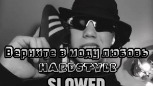 две тысячи ярдов - верните в моду любовь (Hardstyle+Slowed by SPR1N3R)