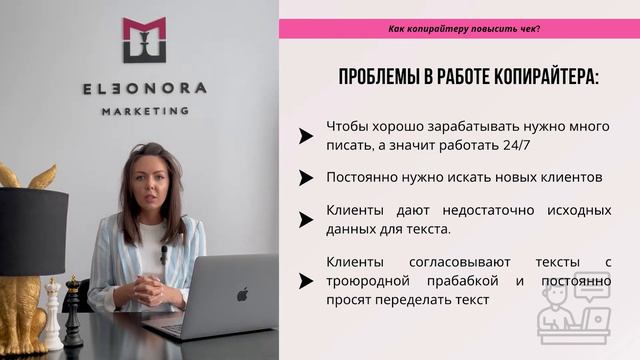 ВИДЕОУРОК "КАК копирайтеру повысить ЧЕК" смотреть онлайн