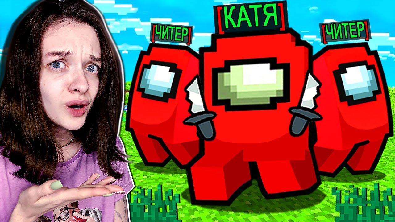ПРЕДАТЕЛИ КАЖДЫЙ РАЗ ОДИНАКОВОГО ЦВЕТА В AMONG US МАЙНКРАФТ! смотреть онлайн