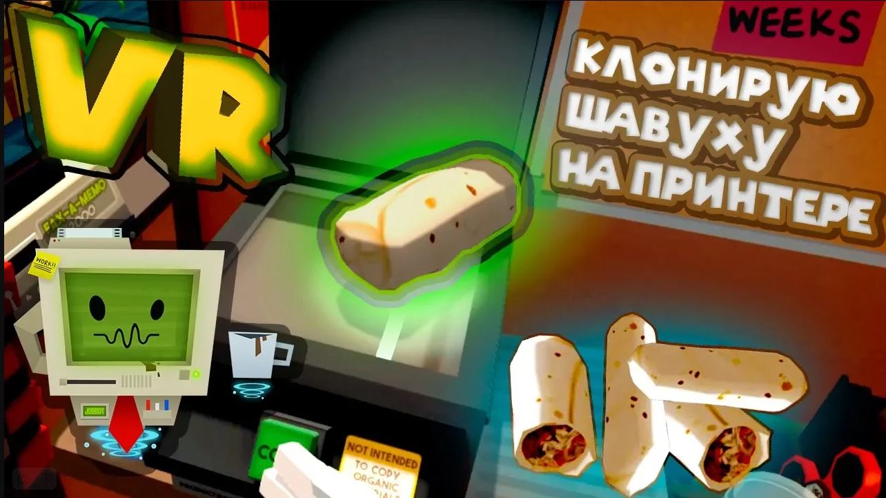 VR ПРИКОЛЫ JOB SIMULATOR КЛОНИРОВАЛ ШАВУХУ смотреть онлайн
