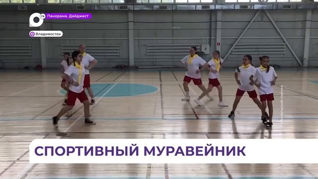 Детский инклюзивный спортивный фестиваль прошёл во Владивостоке смотреть онлайн
