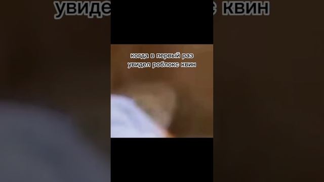 пов:когда увидел роблокс квин #роблокс #роблоксквин #клоун #мем #мемы #приколы #прикол #смех #туале смотреть онлайн