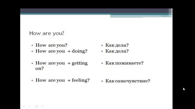 How are you ?Запоминаем фразы легко смотреть онлайн