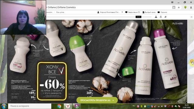 Обзор каталога 1 2018г (8) РАСПРОДАЖА