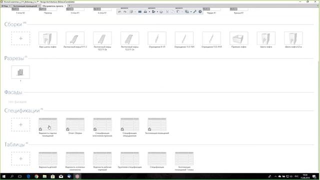 Вебинар “Автоматическая ведомость отделки помещений “ смотреть онлайн