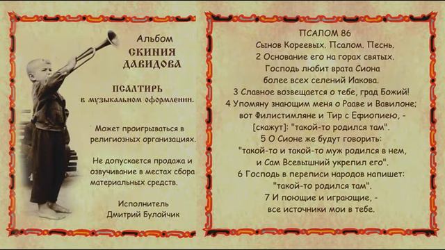 Псалом 86 смотреть онлайн