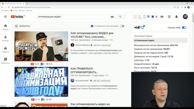 Как оптимизировать видео на YouTube & как использовать VidIQ. 1324/10000 смотреть онлайн