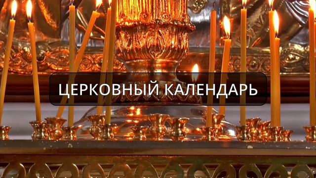 16.06.2022 Четверг: Евангелие дня; Апостол; Церковный календарь с толкованием; Молитвы на этот день смотреть онлайн