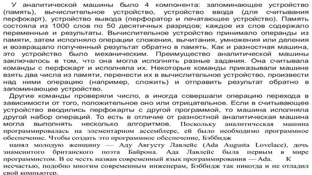 Зубаков А.П. Поколения ЭВМ. Часть 1. смотреть онлайн