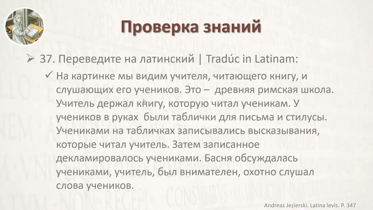 Латинский Язык Урок 12 Упражнения без учеников смотреть онлайн