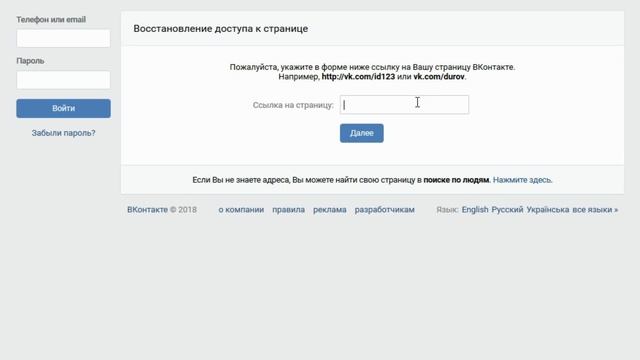 Восстановление страницы ВК 100% За 1 Минуту! смотреть онлайн