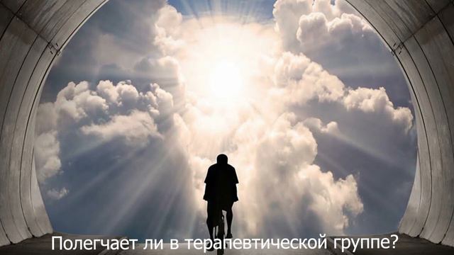 Нет сил, нет желания жить. Полегчает ли после занятий в терапевтической группе?