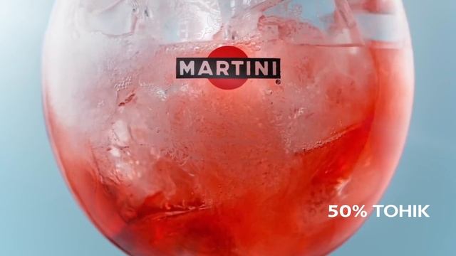 НОВИЙ MARTINI FIERO&TONIC смотреть онлайн