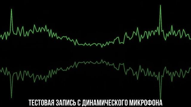 КОНДЕНСАТОРНЫЙ И ДИНАМИЧЕСКИЙ МИКРОФОН В ДВУХ СЛОВАХ смотреть онлайн