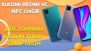 Очень достойный бюджетник! Xiaomi Redmi 9C честный обзор