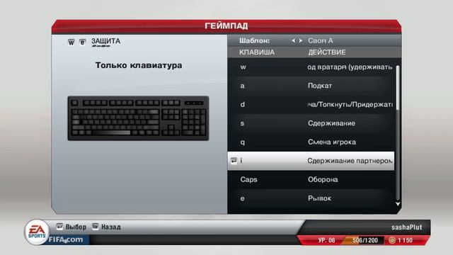 FIFA 13 как настроить управление на клавиатуре смотреть онлайн