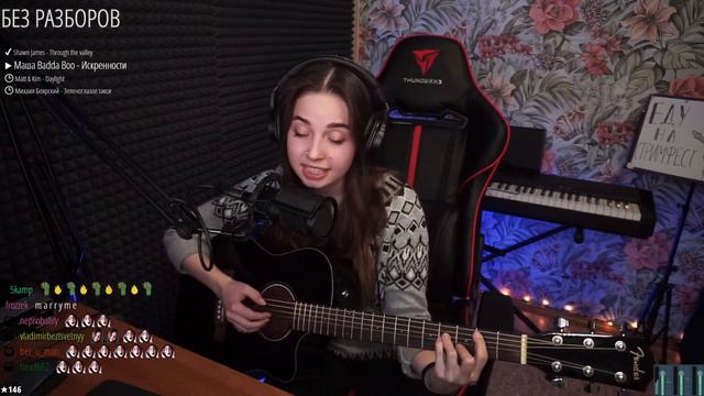 Маша Badda Boo - Искренности (Cover by koshkamoroshka) смотреть онлайн