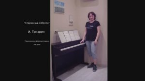 И. Тамарин - Старинный гобелен