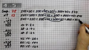 Страница 78 Задание 13 – Математика 3 класс Моро – Учебник Часть 2