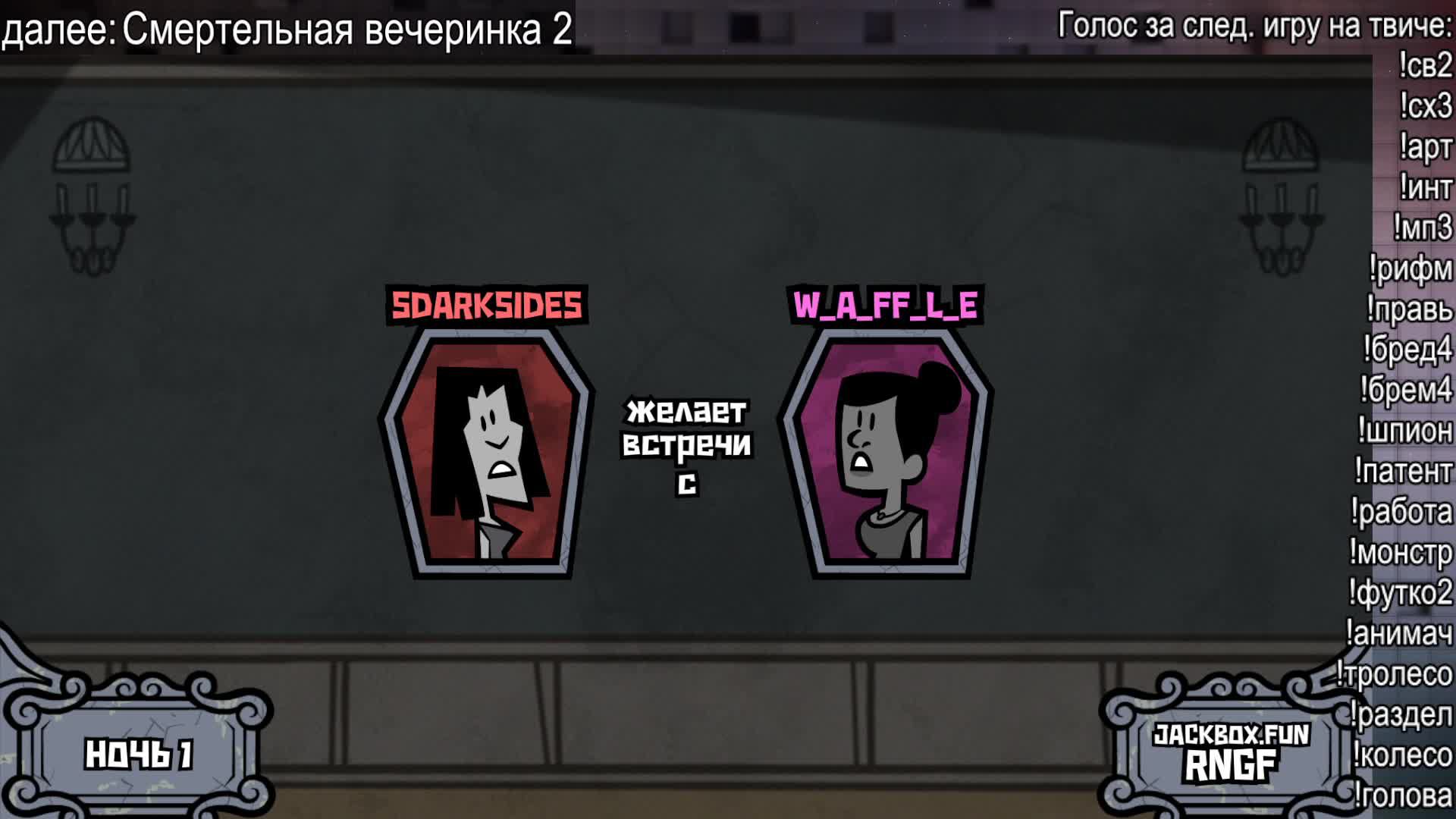 The Jackbox Party Pack 3-10 стрим Live не 24/7 голосование на твиче