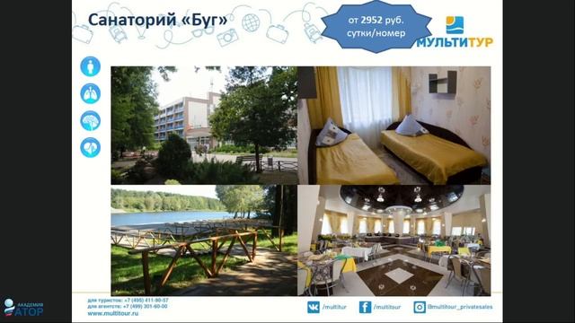 Вебинар МУЛЬТИТУР: Беларусь. Санаторно курортное лечение смотреть онлайн