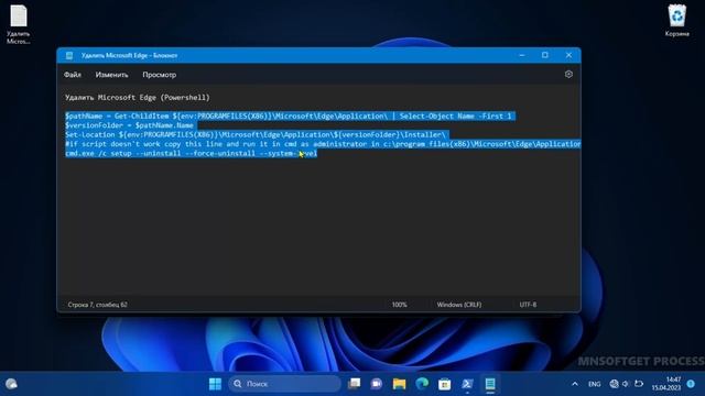 Как полностью удалить браузер Microsot Edge из Windows 11 смотреть онлайн