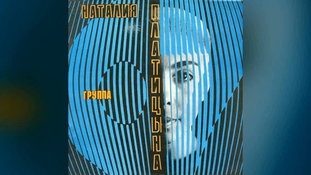 [1991] Natalia Platitsyna & 07 - Light The Candles! [Full Album]