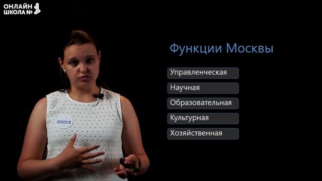 Москва – столица России. Видеоурок 16.2. География 9 класс смотреть онлайн