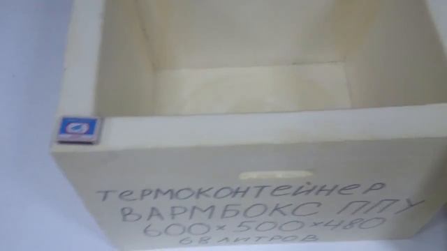Термоконтейнер из пенополиуретана 600*500*480 смотреть онлайн