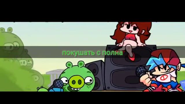 friday night funk/pig vs boyfriend/courtroom/ПЕРЕВОД ПЕСНИ НА РУССКИЙ смотреть онлайн