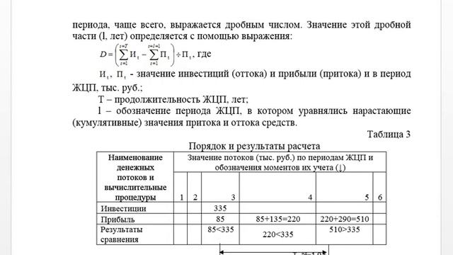 Инвестиции, вариант 20 смотреть онлайн