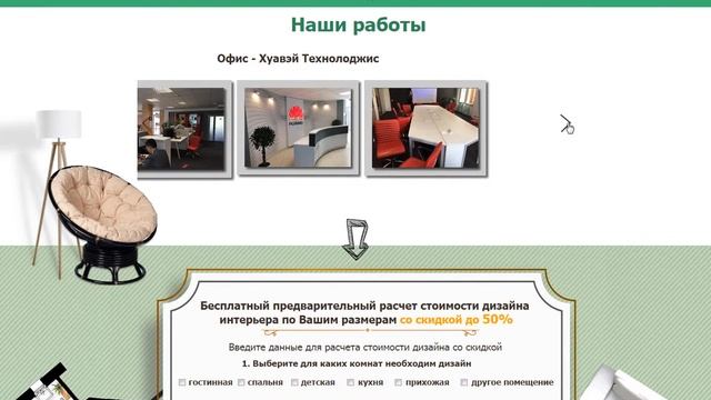 Лендинг - Дизайн интерьеров смотреть онлайн