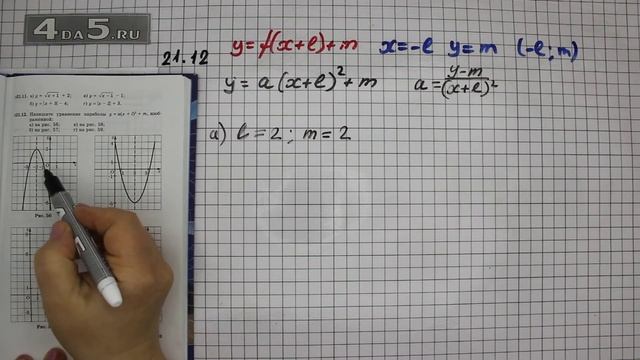 Упражнение № 21.12 (Вариант А.Б.) – ГДЗ Алгебра 8 класс Мордкович А.Г. смотреть онлайн