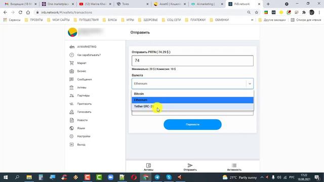 #AI Marketing Как запустить новый кабинет   Перевод из кабинета INB в кабинет AiMarketing через BTC
