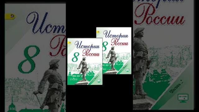 §7. Российское общество в Петровскую эпоху смотреть онлайн