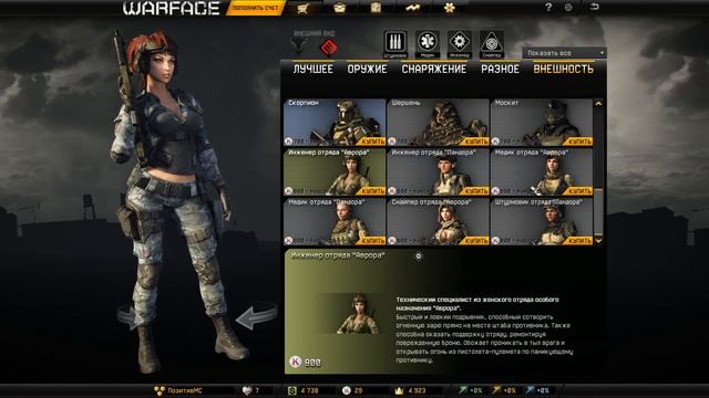 Warface - обзор отряда "Фантом" + мнение об остальных скинах смотреть онлайн