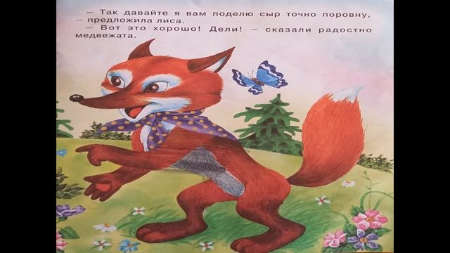 Интернет-проект "В гостях у сказки" Вып.6 "Два жадных медвежонка" филиал "Даниловичская СБЦ" смотреть онлайн