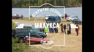 Малукса  11 05 2024