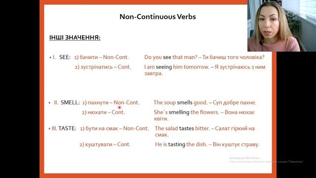 Non-continuous Verbs. Дієслова, які не вживаються в Continuous. смотреть онлайн